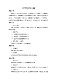 小学美术岭南版六年级下册16. 难忘师生情教案及反思