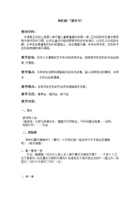 小学美术岭南版六年级下册6. 我们的“爱牙日”教案