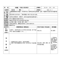 小学美术岭南版六年级下册17. 编本小书送母校教案