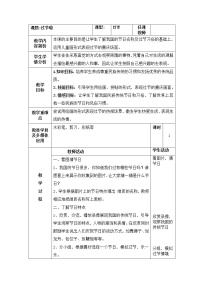 2021学年第18课 过节啦表格教案设计