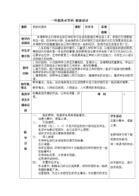 小学美术桂美版一年级下册7 我的好朋友教学设计