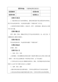 桂美版一年级下册6 我和动物交朋友教案