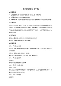小学美术桂美版一年级下册6 我和动物交朋友教案设计