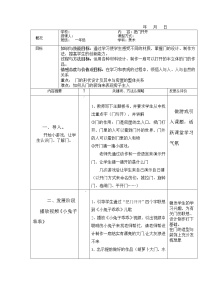 桂美版一年级下册15 把门开开教案