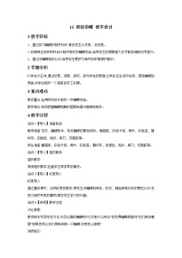 2020-2021学年11 缤纷彩蝶教学设计及反思