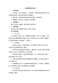 桂美版二年级上册9 我的老师教案