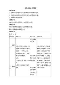 桂美版二年级上册5 动物大聚会教案