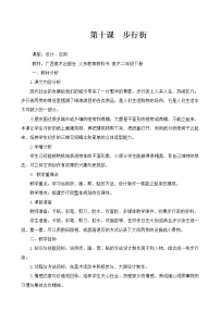 桂美版二年级下册12 步行街教案设计