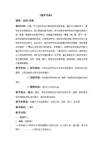 美术19 爱护鸟类教案