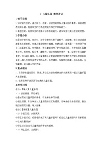 小学美术2 儿童乐园教案设计