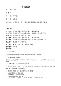 小学美术桂美版二年级下册11 面具教案及反思