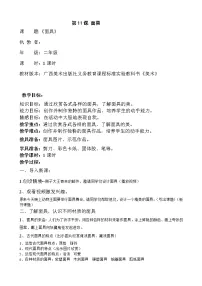 小学美术桂美版二年级下册11 面具教案及反思