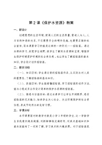 桂美版三年级下册2 保护水资源教学设计及反思