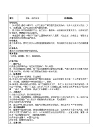 美术12 别具一格的民居教案及反思