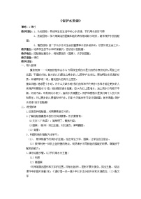 小学美术桂美版三年级下册2 保护水资源教案