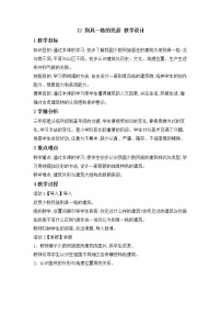 小学美术桂美版三年级下册12 别具一格的民居教案设计