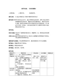 美术三年级下册7 折折剪剪教学设计