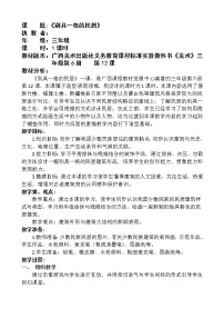 桂美版三年级下册12 别具一格的民居教案及反思