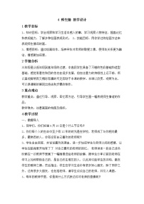 美术4 师生情教学设计