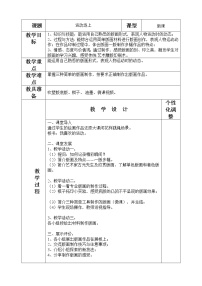 2021学年16 运动场上教案