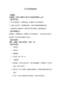 美术三年级下册8 不同花样的鞋教案及反思