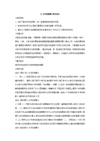 小学美术桂美版四年级上册11 水中的倒影教学设计