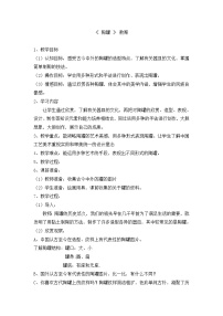 桂美版四年级上册8 陶罐教案设计