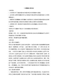 小学美术桂美版四年级上册3 彩墨画鱼教学设计