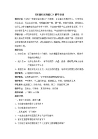 桂美版四年级上册7 用窗帘装饰窗口教案