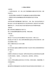 桂美版四年级上册1 公共标志教案