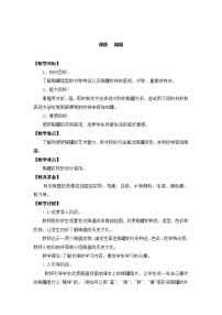 小学8 陶罐教案