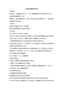 2021学年17 邮票上的图画教案