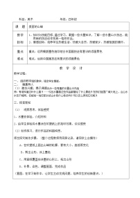 小学美术3 美丽的山峰表格教案设计