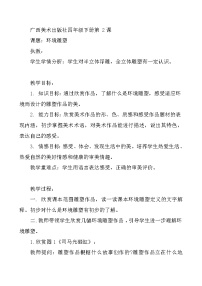 桂美版四年级下册2 环境雕塑教学设计