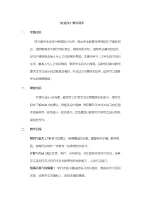 小学美术桂美版四年级下册11 贺卡——情感的留言板教学设计