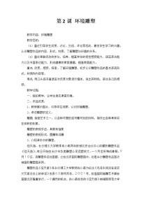 小学美术桂美版四年级下册2 环境雕塑教案及反思