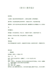 小学美术桂美版四年级下册11 贺卡——情感的留言板教学设计