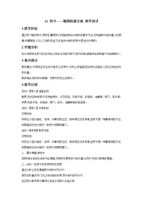 桂美版四年级下册11 贺卡——情感的留言板教案