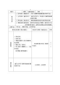 桂美版四年级下册10 漏印纸版画表格教学设计