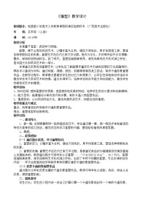 桂美版五年级上册7 面塑教案