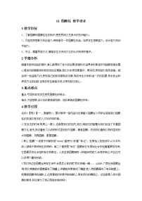 桂美版五年级下册11 图腾柱教案