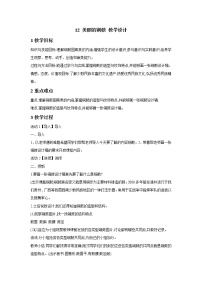 小学美术桂美版五年级下册12 美丽的铜鼓教学设计