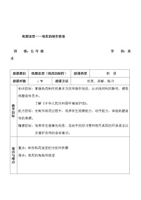 桂美版五年级下册7 纸塑造型表格教案及反思