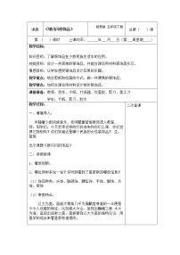 小学美术桂美版五年级下册16 银闪闪的饰品教案