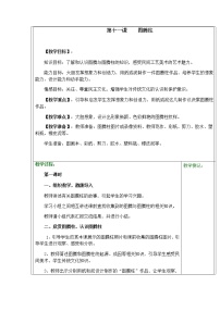 美术五年级下册11 图腾柱表格教案