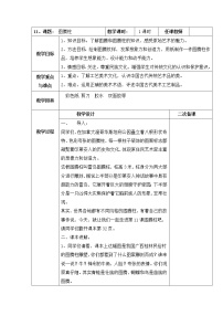 美术五年级下册11 图腾柱表格教案设计