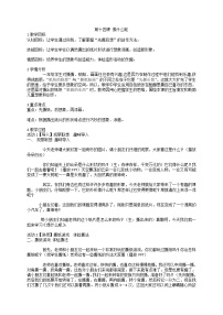 小学苏少版14 像什么呢教案设计