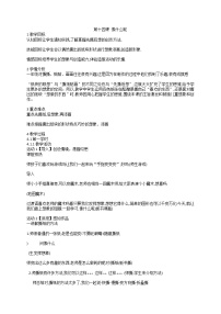 小学美术苏少版一年级上册14 像什么呢教案