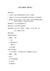 苏少版一年级下册6 春天的色彩教案设计