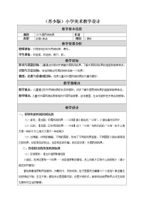 苏少版一年级下册18 外国民间玩具教案